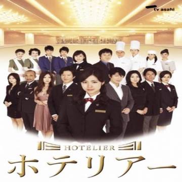 هتلدار ژاپنی Hotelier