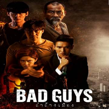 پسران بد 2022 (تايلندي) Bad Guys